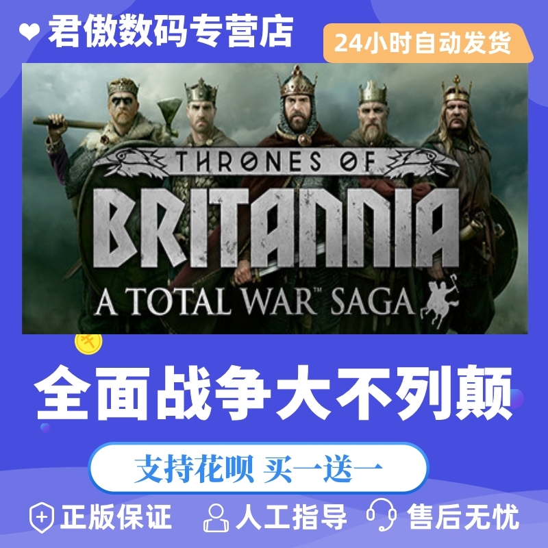 Steam PC正版游戏全面战争:大不列颠 Total War Saga: THRONES O君傲数码