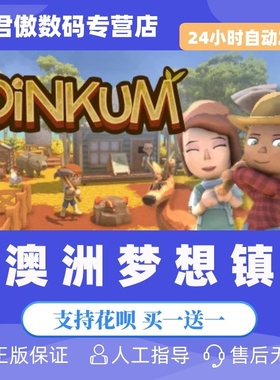 Steam PC正版 游戏 澳洲梦想镇 Dinkum 在线合作 冒险 全新成品号