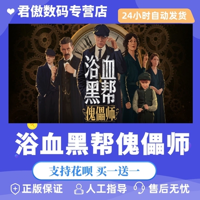 Steam PC正版 游戏 浴血黑帮傀儡师 Peaky Blinders: Mastermind 君傲数码
