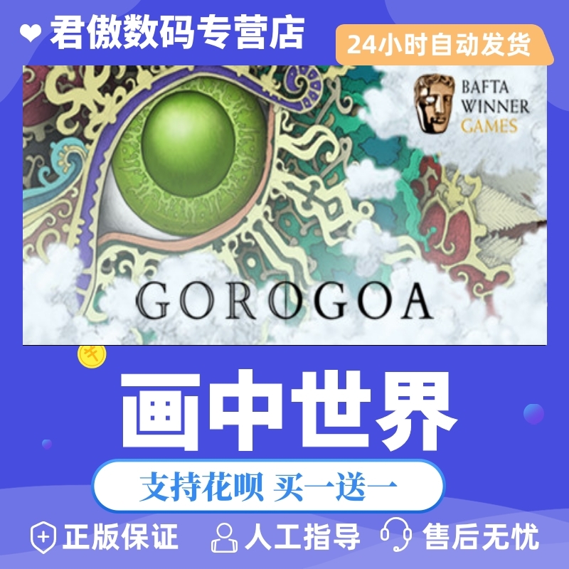 Steam PC正版 游戏 画中世界 Gorogoa 君傲数码