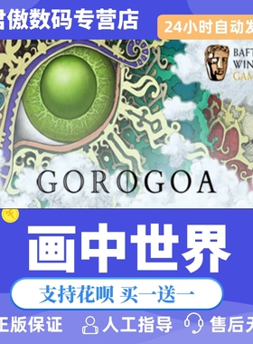 Steam PC正版 游戏 画中世界 Gorogoa 君傲数码