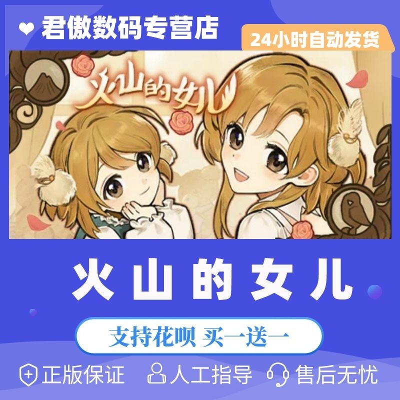 steam pc正版 游戏 国区 模拟养成游戏 火山的女儿 volcano princess