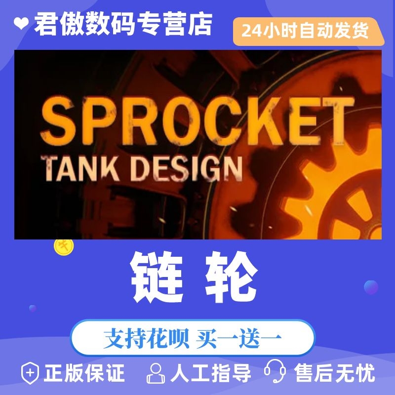 Steam PC正版 游戏 链轮 Sprocket 沙盒 建造 战争 物理 军事 君傲数码