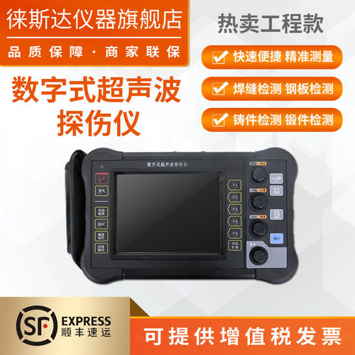 徕斯达超声波探伤检测仪