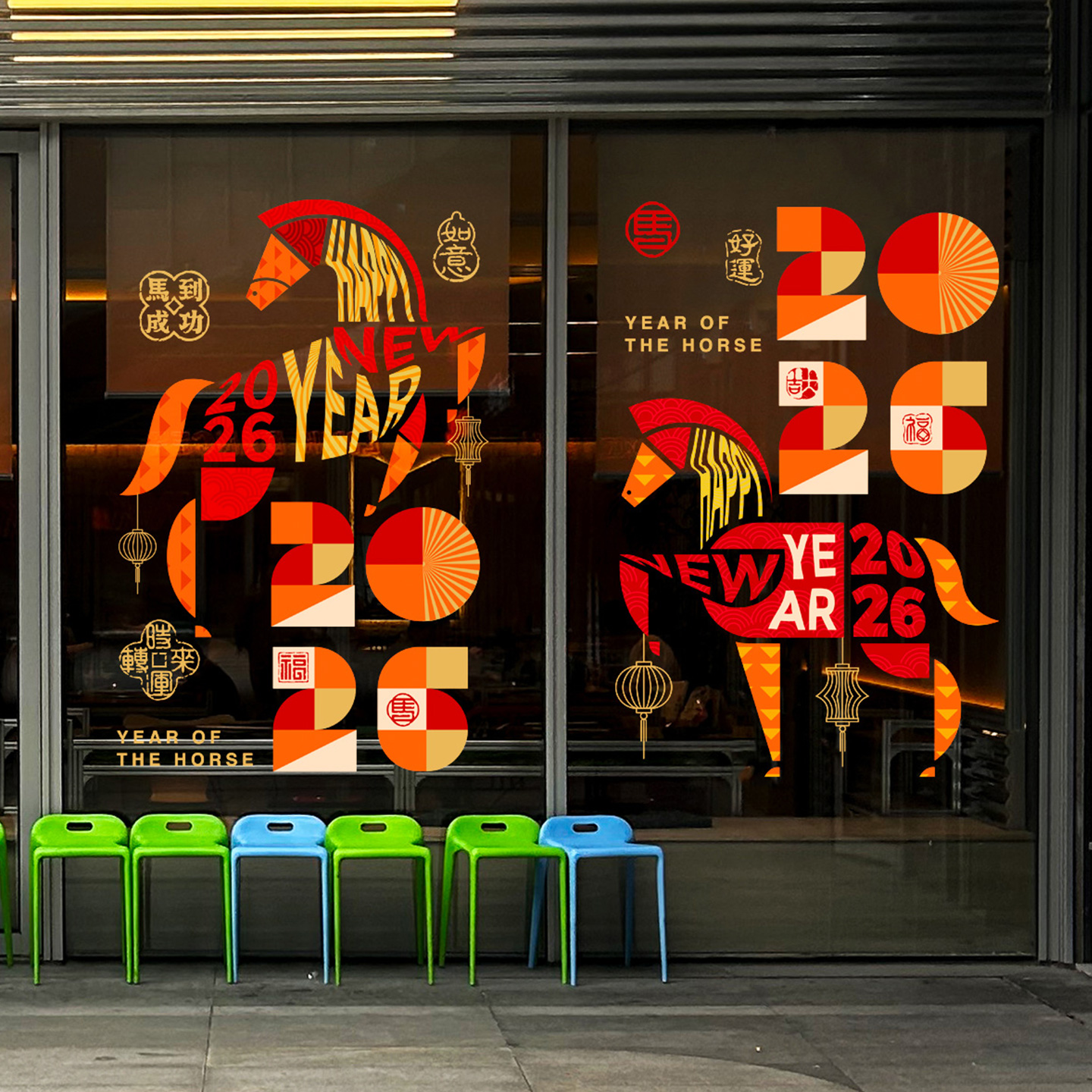 马年氛围布置新年玻璃贴fullhome