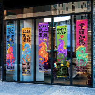 马年网红对联挂饰玻璃贴手绘春节卡通窗花商场酒店展厅楼盘2026贴