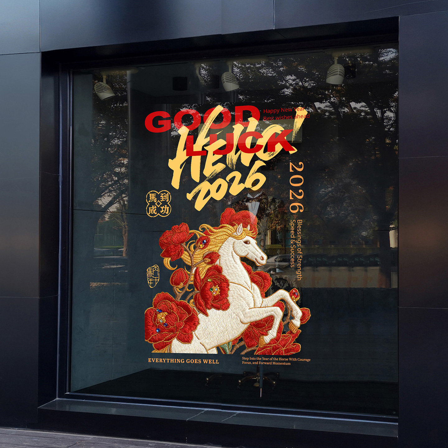 牡丹刺绣风格马年春节玻璃静电贴