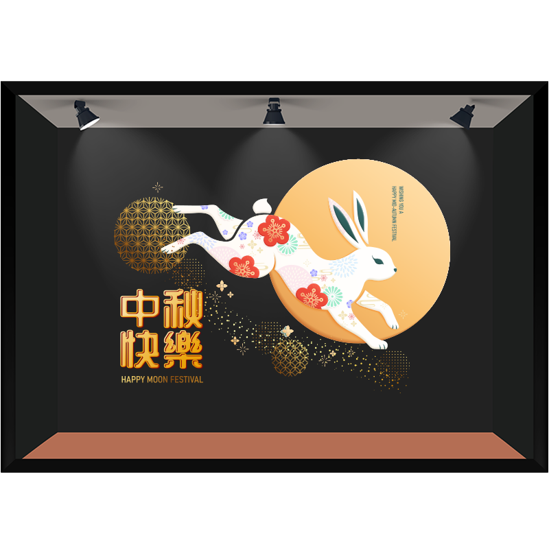 中秋吉祥花兔超大月亮创意中秋节橱窗布置女装店金店珠宝店静电贴