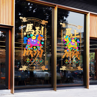 马年海报创意剪纸马上有钱2026春节年画吉祥生肖小马办公室门神贴