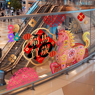 福马贺岁栏杆贴膜商场机场候机厅候车休息室福字剪纸喜庆春节美陈