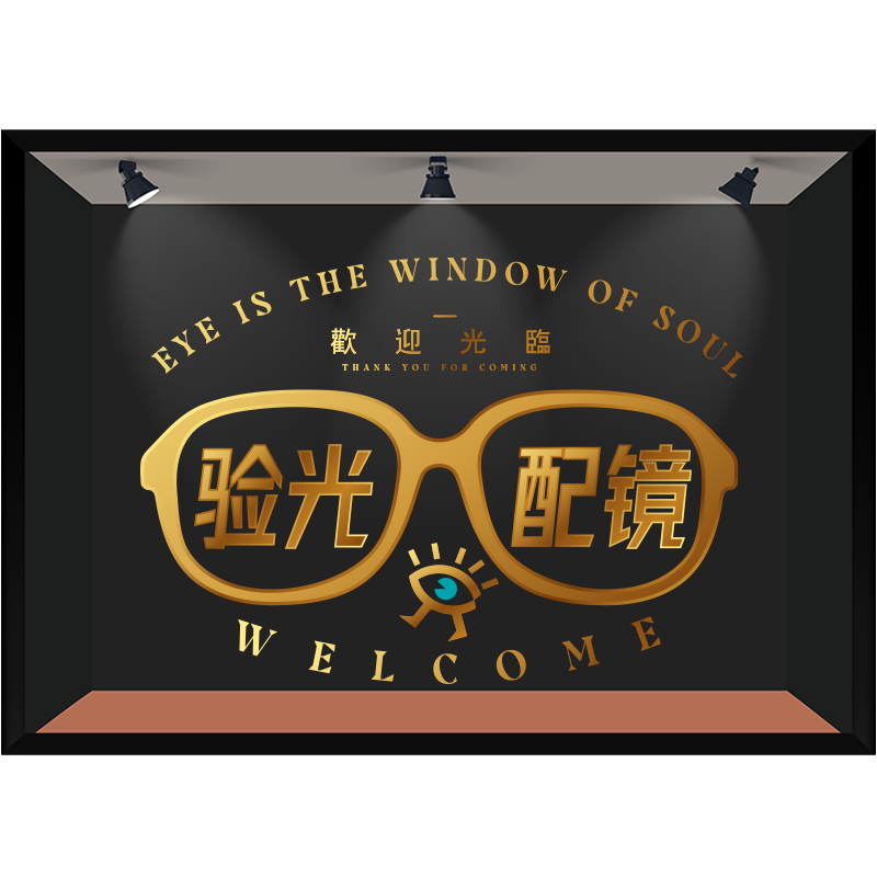 眼镜店橱窗玻璃贴纸验光超大广告
