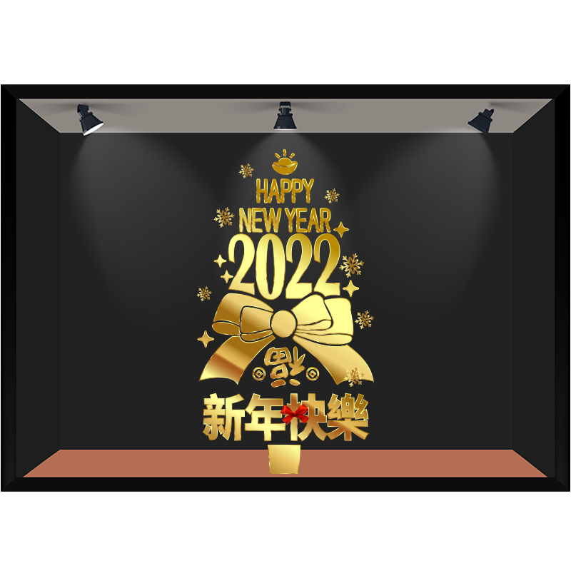 新年新年装饰贴纸橱窗贴