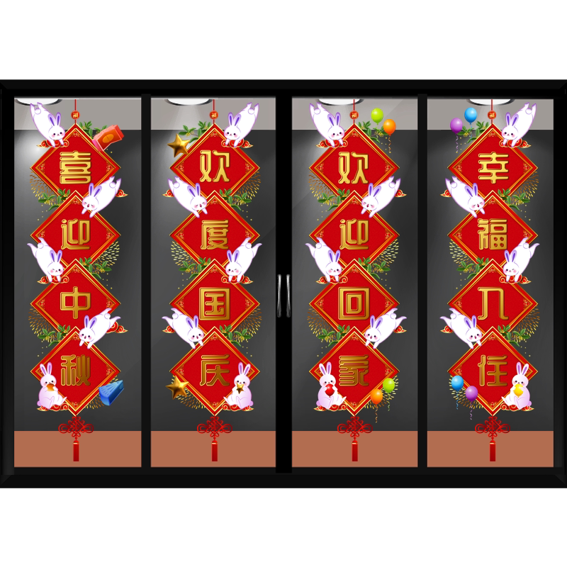 中秋国庆静电玻璃贴膜
