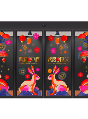 中秋国庆静电玻璃贴膜