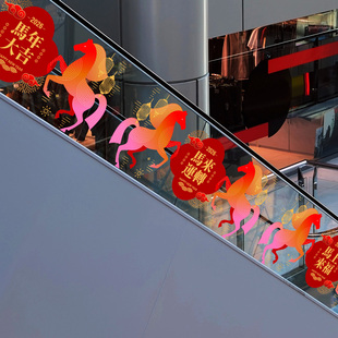 马年扶梯栏杆美化贴膜春节喜庆护栏玻璃抽象艺术骏马剪影氛围装饰