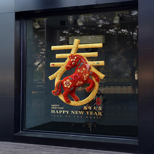 马年迎春福字窗花创意毛线刺绣针织风格 店珠宝金店栏杆美陈贴 女装