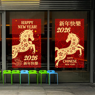 马年创意剪纸窗花春节镂空透明海报uv酒店门店推拉门新年2026窗贴