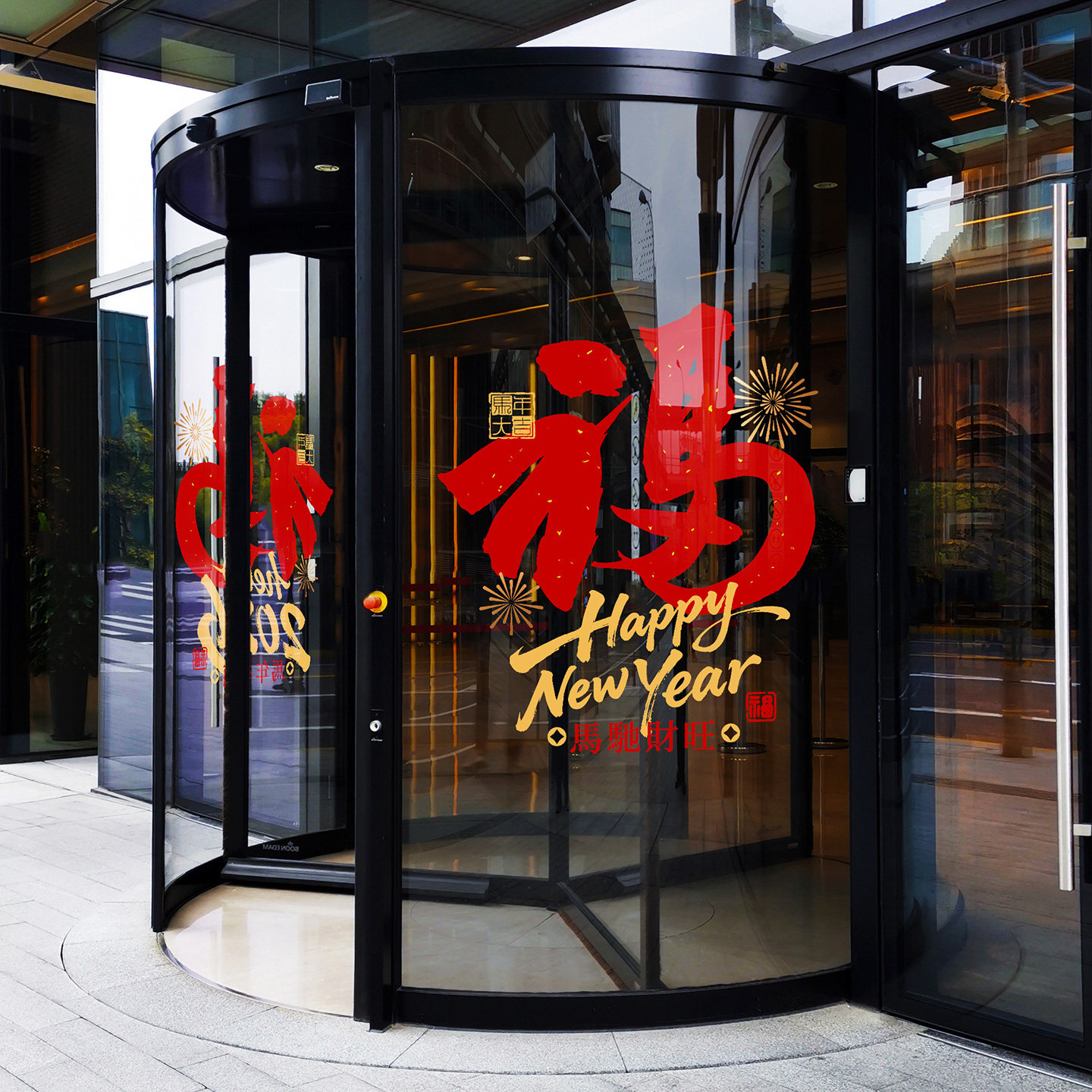 福马迎春窗花春节福字创意书法毛笔字吉祥氛围中餐厅饭店玻璃门贴,节庆用品/礼品,福字/窗花/窗贴,淘宝优惠券,粉丝福利购,淘宝优惠卷