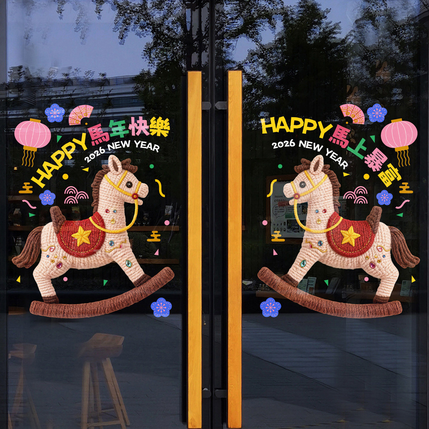 新年木马门贴马年卡通毛线编织效果UV静电贴元旦橱窗生肖装饰免胶,节庆用品/礼品,节日装扮用品,淘宝优惠券,粉丝福利购,淘宝优惠卷