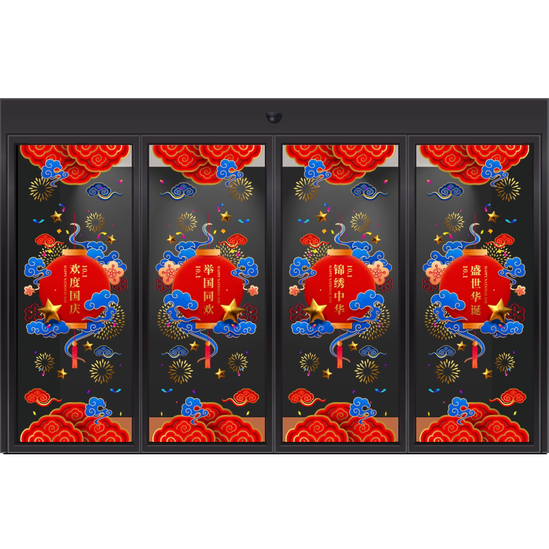 中秋国庆静电玻璃贴膜