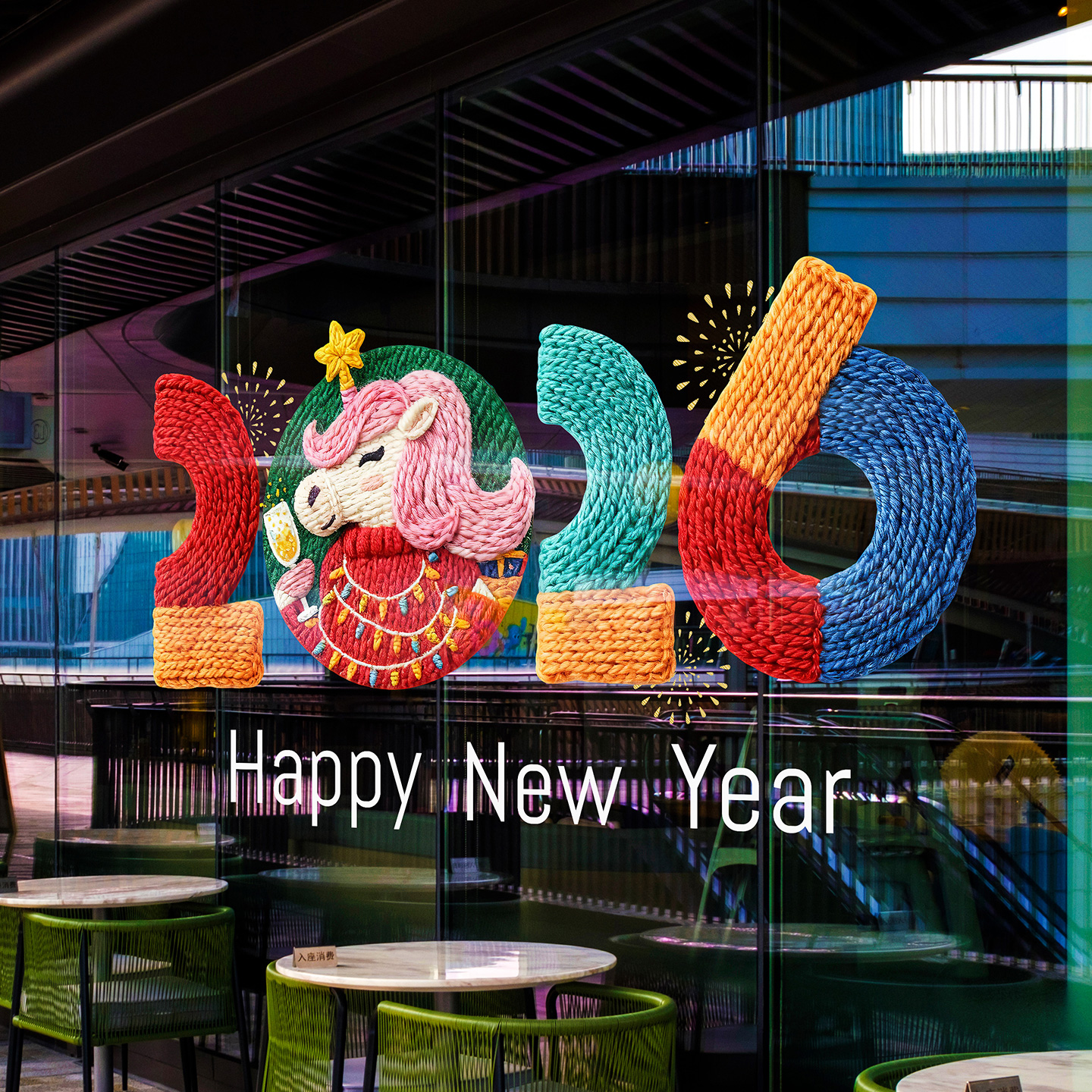 网红毛衣风格2026马年新年玻璃贴