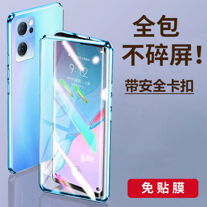opporeno双面全包壳免贴膜