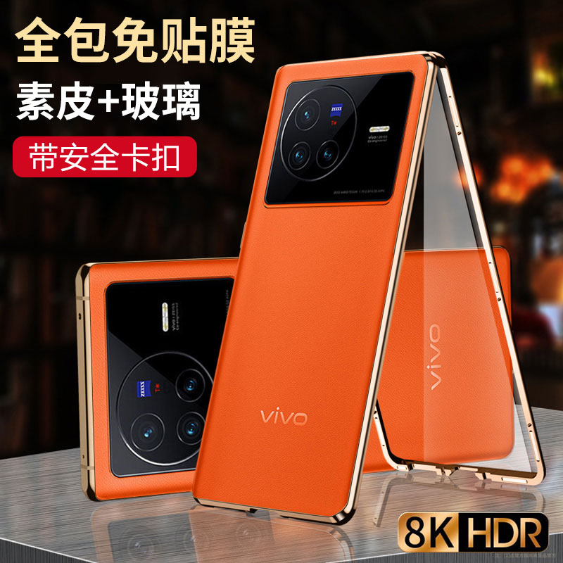 vivo x80pro素皮玻璃全包手机壳防偷窥看x80双面包镜头保护套磁吸加卡扣透明防摔散热免贴膜新款潮男女适用于