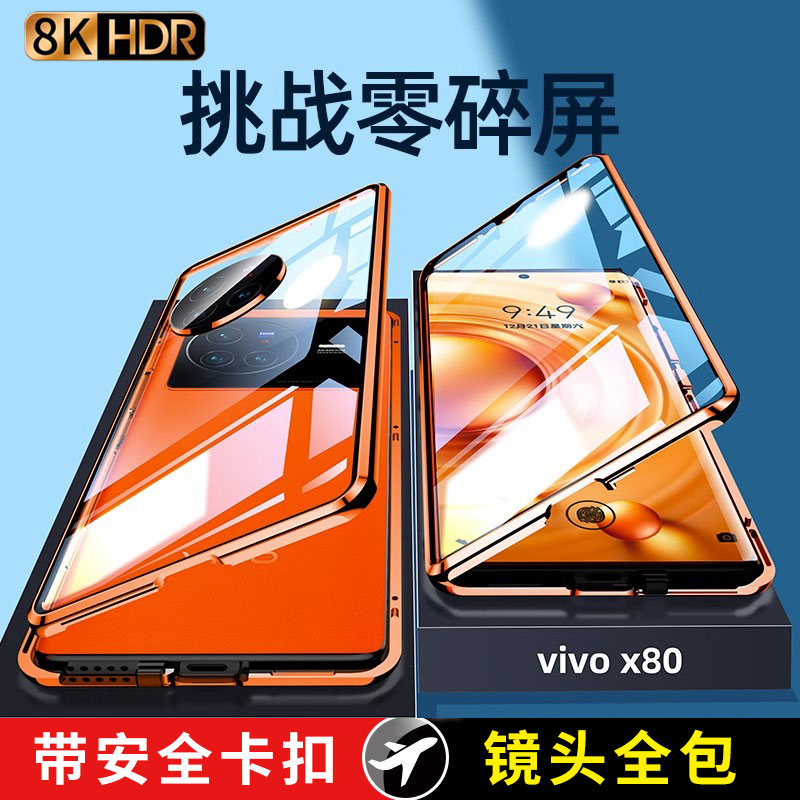 vivox80系列双面玻璃全包手机壳