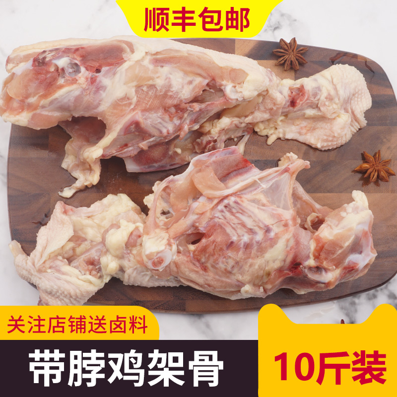 带脖生鲜多肉熬汤烧烤10斤鸡架骨