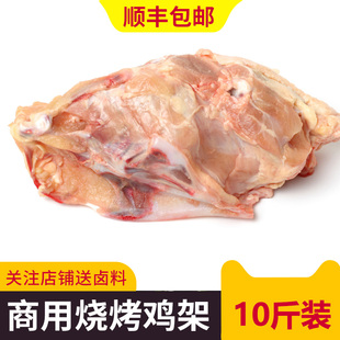 新鲜鸡架骨商用烧烤鸡架子冷冻生鲜多肉鸡壳熬汤炸大鸡架胸架10斤