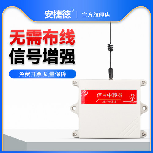 315/433频段信号中继器放大增强