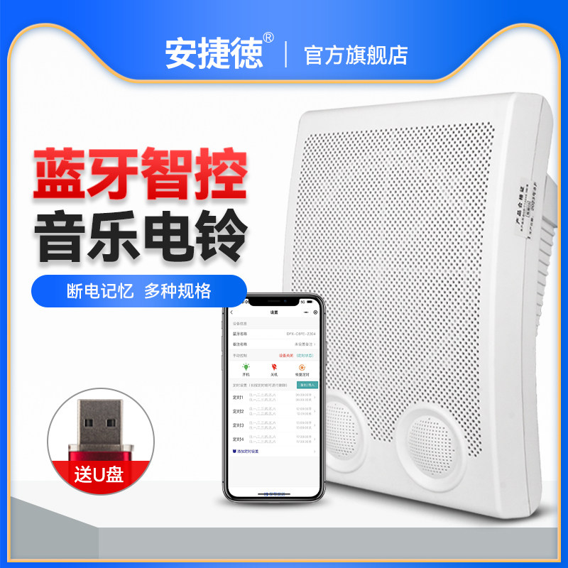 手机设置蓝牙智能音乐电铃220V学校电铃工厂上下班定时打铃器