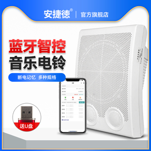 手机设置蓝牙智能音乐电铃220V学校电铃工厂上下班定时打铃器