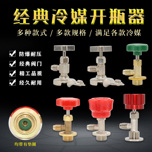 精品万能开启阀CT338 339空调制冷剂 雪种 冷媒开瓶器RR22R134A
