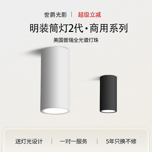 led明装筒灯圆柱形吸顶式天花灯