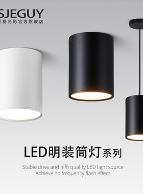 led明装筒灯吸顶射灯天花灯防眩光免开孔过道办公室商用工程筒灯