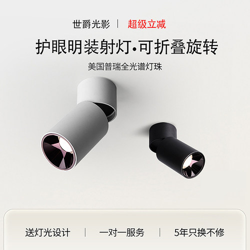 LED明装射灯防眩光可调角度家用背景墙吸顶式COB射灯折叠外装筒灯