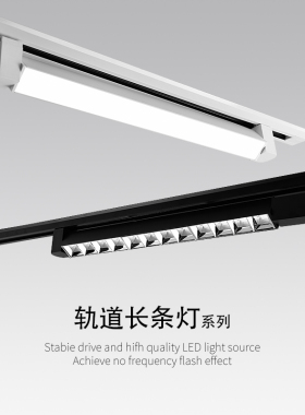 创意长条轨道灯led散光客厅无主灯照明商用店铺展柜导轨线条射灯
