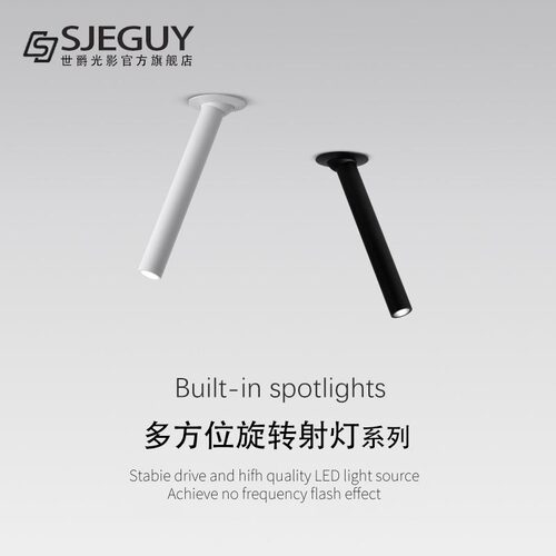 led细长筒射灯圆柱形嵌入式可调角度家用餐厅背景墙玄关照画射灯 - 封面
