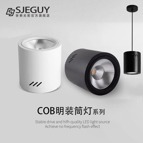 LED明装筒灯圆形免开孔吸顶式