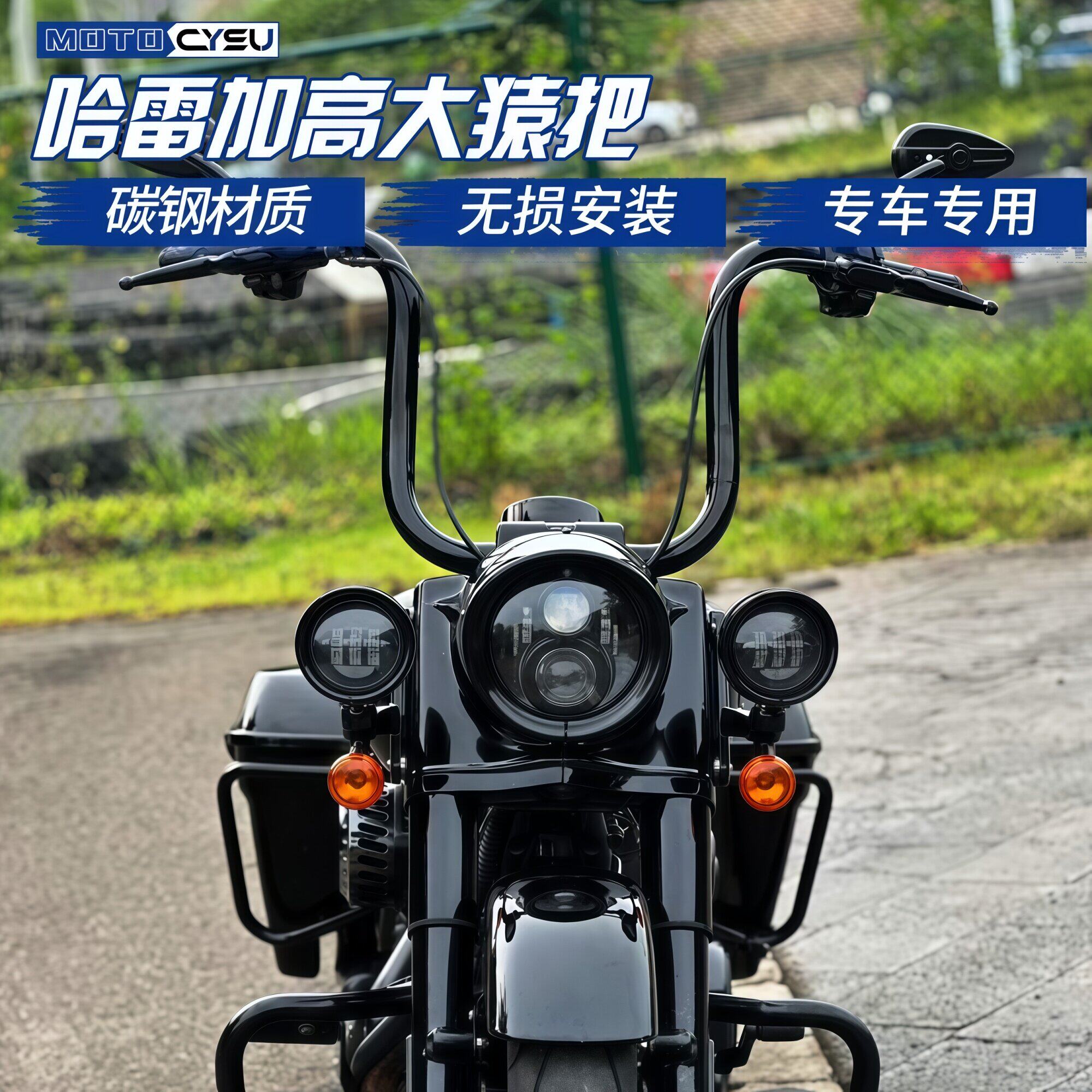 哈雷改装车把摩托车配件