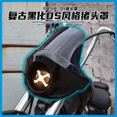 适用力帆V400前挡风DS猪头罩 风挡大灯罩 力帆V400前风挡改装配件