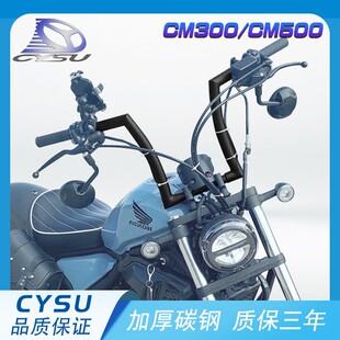 适用本田CM300叛逆者CM500改装高把 平角把手把方向把 龙头转向把