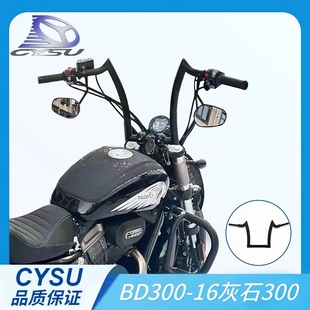 高把手把方向把龙头把 奔达灰石改装 适用于ROCK灰石300改装 车把