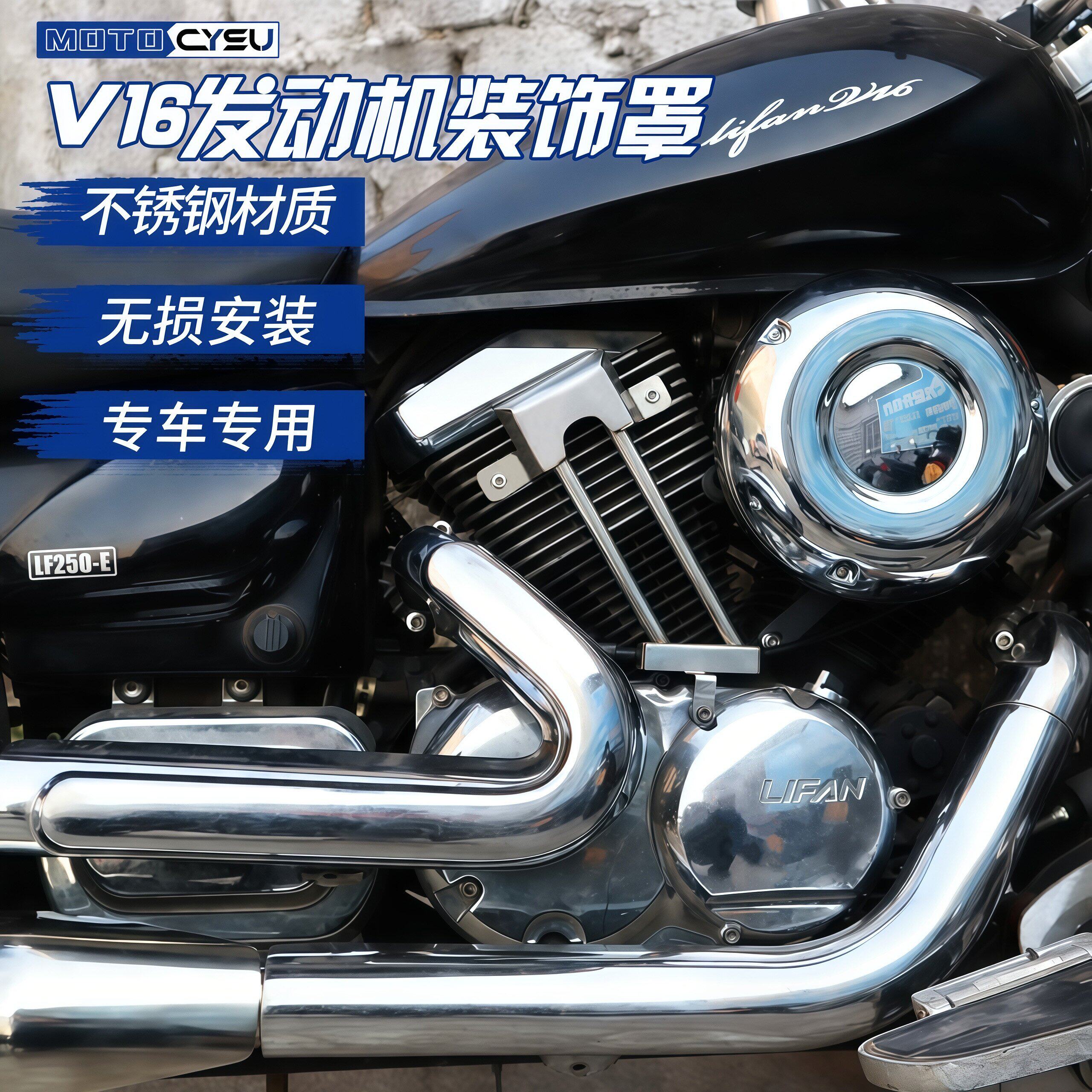 力帆V16发动机装饰罩改装配件图片