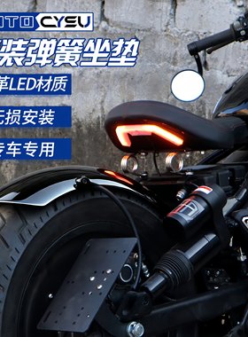 适用于奔达灰石707改装Bobber弹簧座垫 LED后尾灯 后泥瓦改装配件