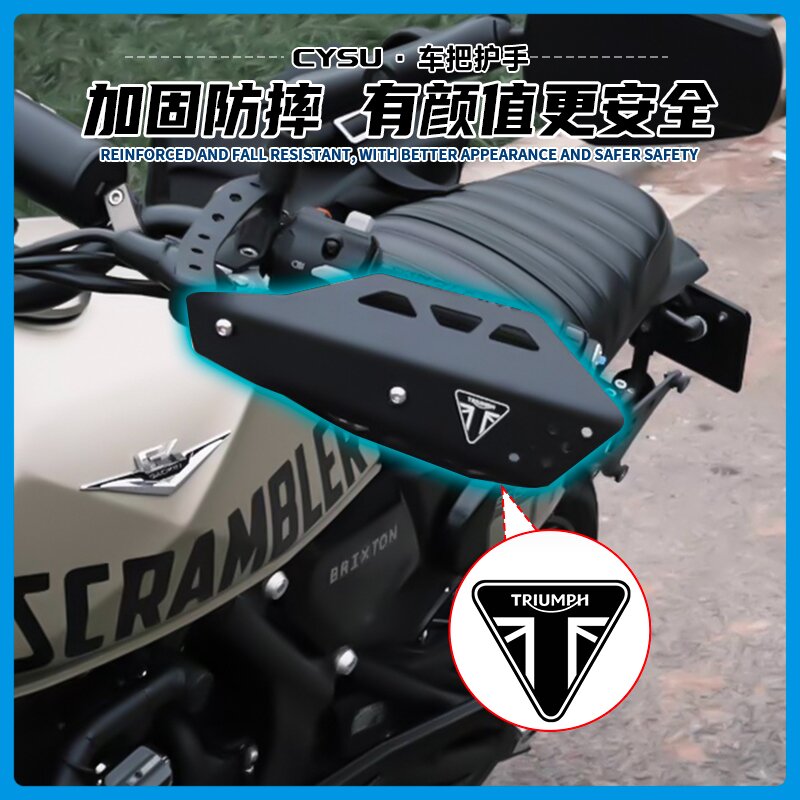 凯旋Speed400改装车把护手罩