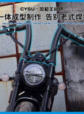 适用高金Thor650改装车把 改装加粗羊角把2英寸极光C652V改装配件