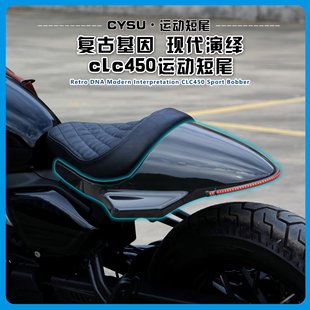 适用于春风CLC450摩托车改装单座运动风坐垫总成短尾尾灯配件
