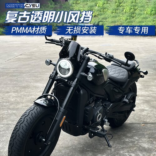 春风CFMOTO 550CL-C改装小风挡大灯罩仪表装饰面板小挡风玻璃